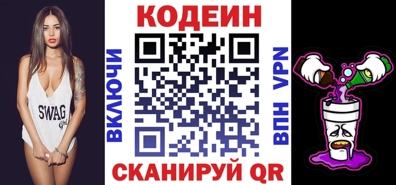 Codein Purple Drank  что такое   Севск 